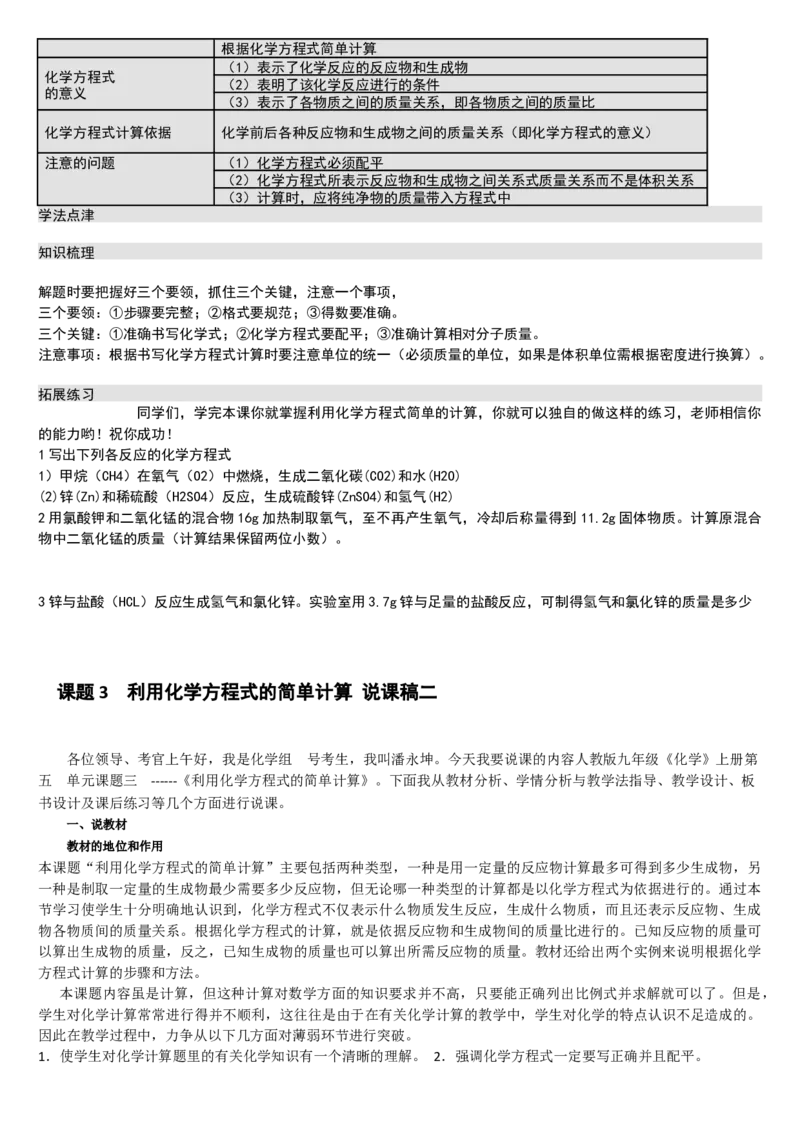 微信公众号-教师备课助手-人教版《初中化学+九年级上册》说课稿精选集_教资初高中_教资面试2025教资面试备考资料合集_教资面试资料合集_2025教资面试资料_25上教资面试中学合集