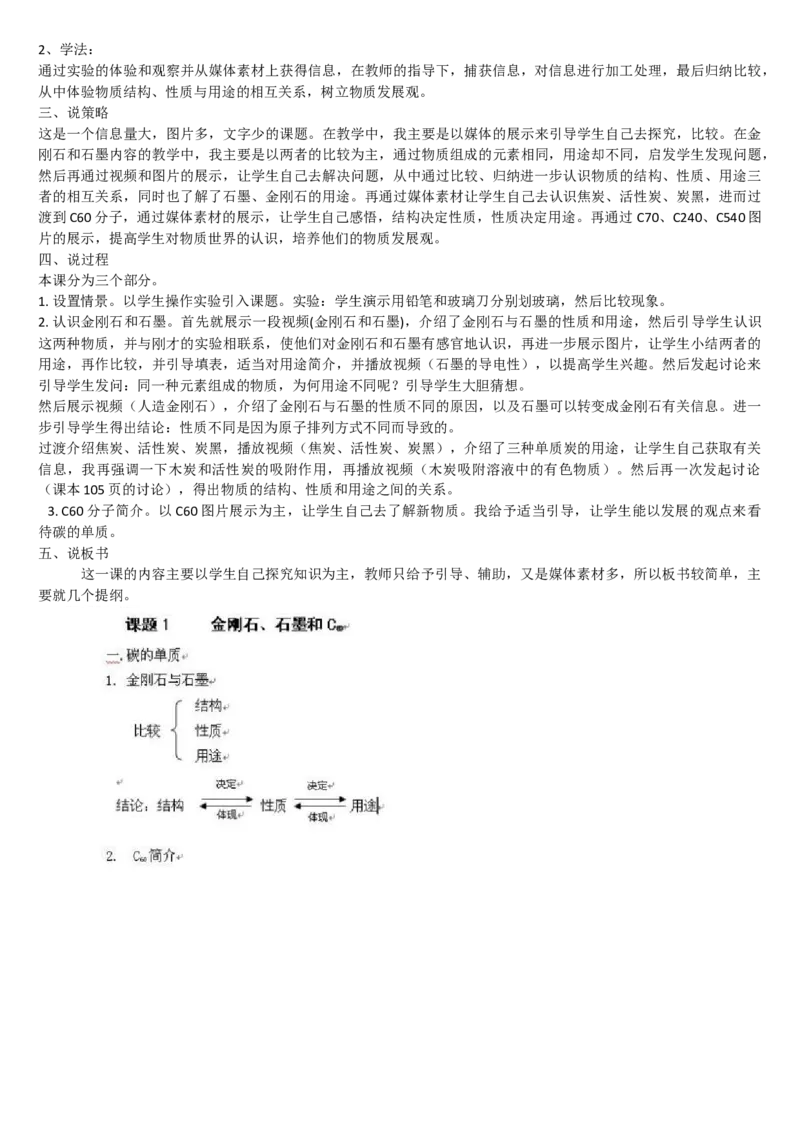 微信公众号-教师备课助手-人教版《初中化学+九年级上册》说课稿精选集_教资初高中_教资面试2025教资面试备考资料合集_教资面试资料合集_2025教资面试资料_25上教资面试中学合集
