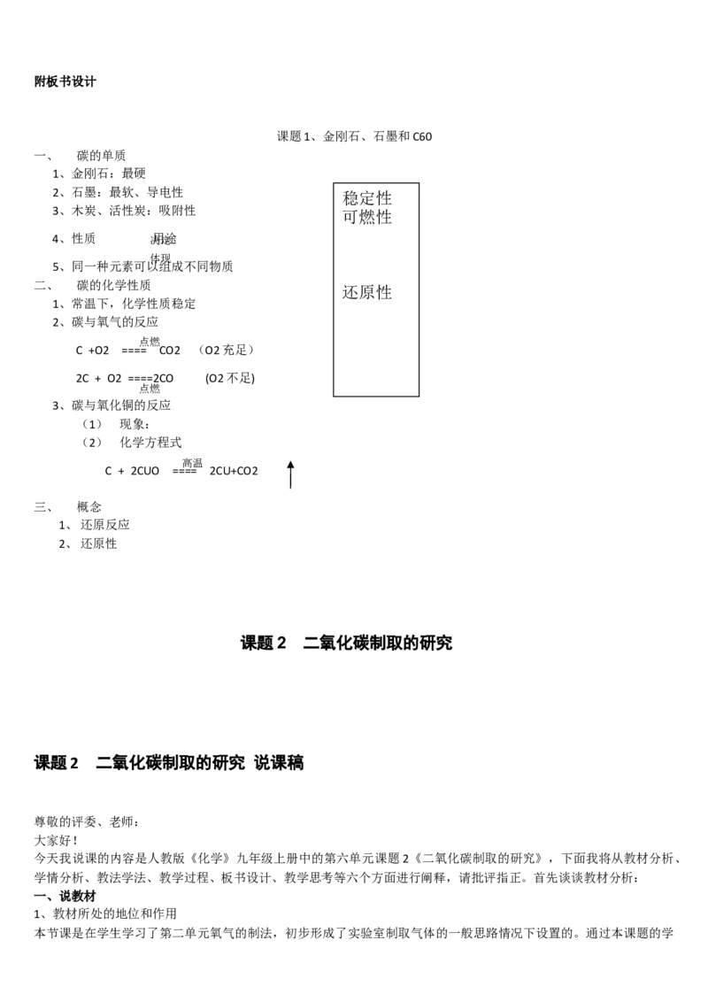 微信公众号-教师备课助手-人教版《初中化学+九年级上册》说课稿精选集_教资初高中_教资面试2025教资面试备考资料合集_教资面试资料合集_2025教资面试资料_25上教资面试中学合集