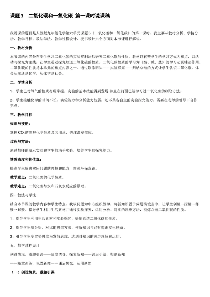 微信公众号-教师备课助手-人教版《初中化学+九年级上册》说课稿精选集_教资初高中_教资面试2025教资面试备考资料合集_教资面试资料合集_2025教资面试资料_25上教资面试中学合集