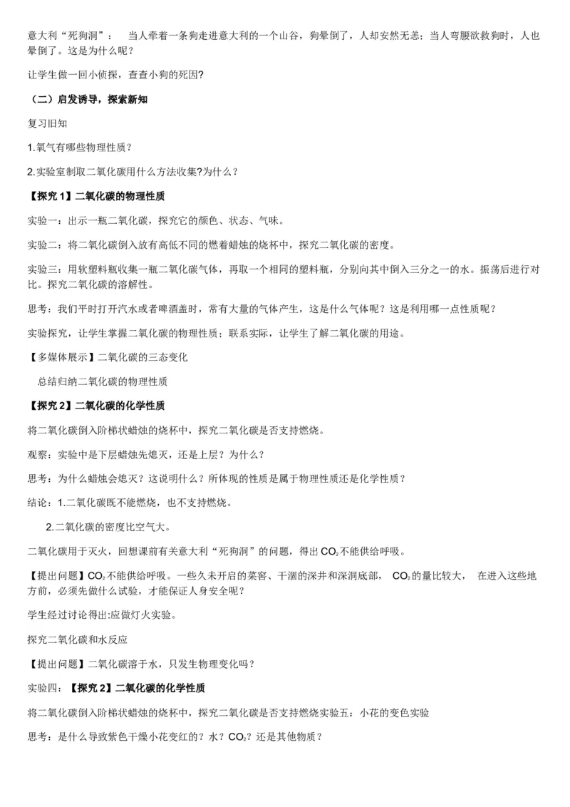 微信公众号-教师备课助手-人教版《初中化学+九年级上册》说课稿精选集_教资初高中_教资面试2025教资面试备考资料合集_教资面试资料合集_2025教资面试资料_25上教资面试中学合集