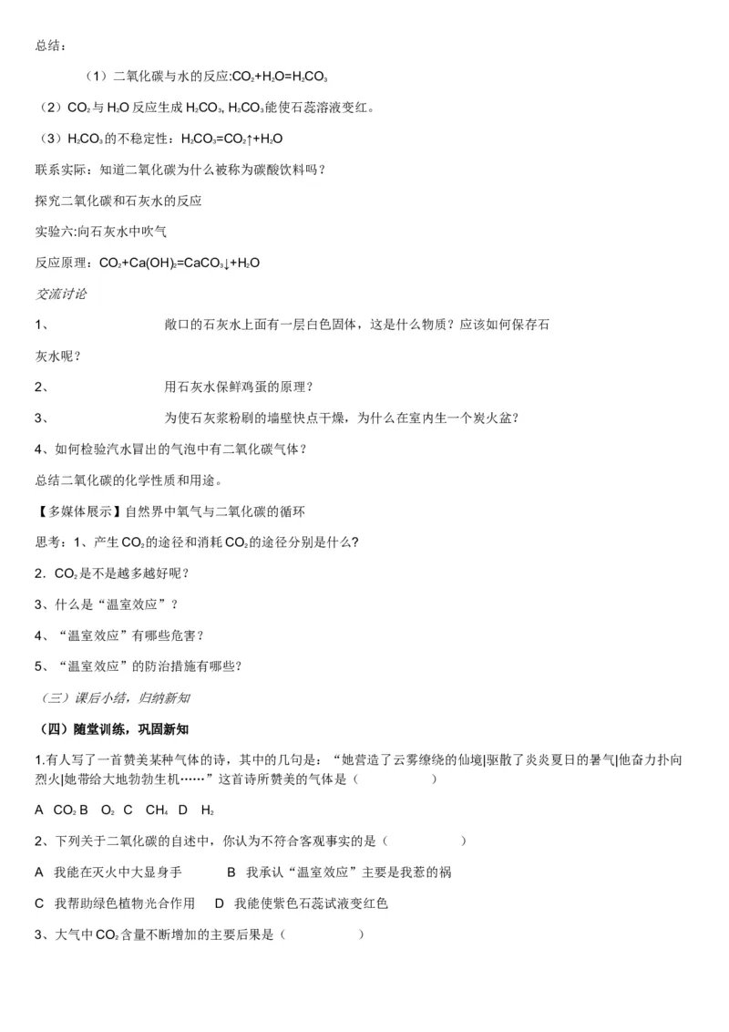 微信公众号-教师备课助手-人教版《初中化学+九年级上册》说课稿精选集_教资初高中_教资面试2025教资面试备考资料合集_教资面试资料合集_2025教资面试资料_25上教资面试中学合集