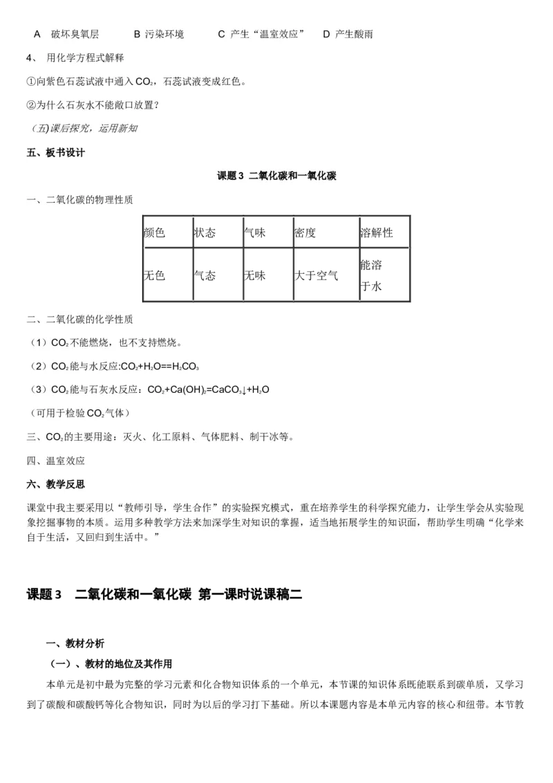 微信公众号-教师备课助手-人教版《初中化学+九年级上册》说课稿精选集_教资初高中_教资面试2025教资面试备考资料合集_教资面试资料合集_2025教资面试资料_25上教资面试中学合集