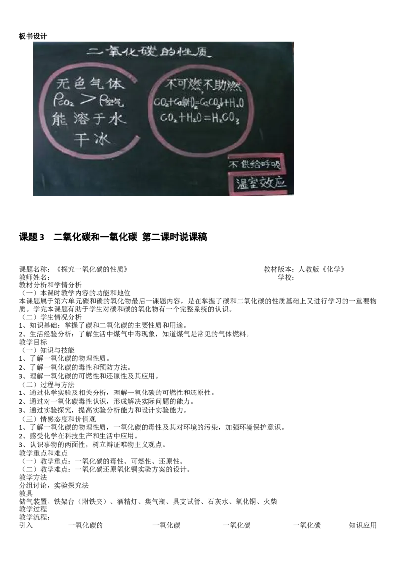 微信公众号-教师备课助手-人教版《初中化学+九年级上册》说课稿精选集_教资初高中_教资面试2025教资面试备考资料合集_教资面试资料合集_2025教资面试资料_25上教资面试中学合集