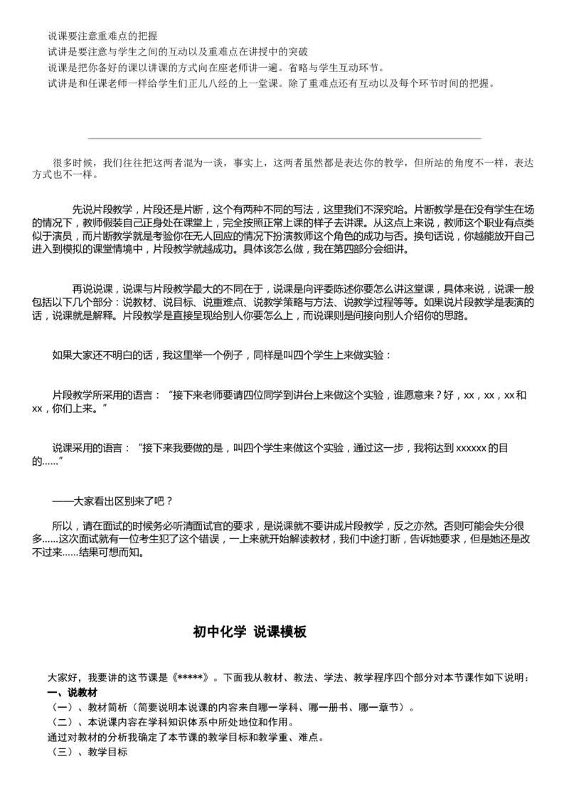 微信公众号-教师备课助手-人教版《初中化学+九年级上册》说课稿精选集_教资初高中_教资面试2025教资面试备考资料合集_教资面试资料合集_2025教资面试资料_25上教资面试中学合集