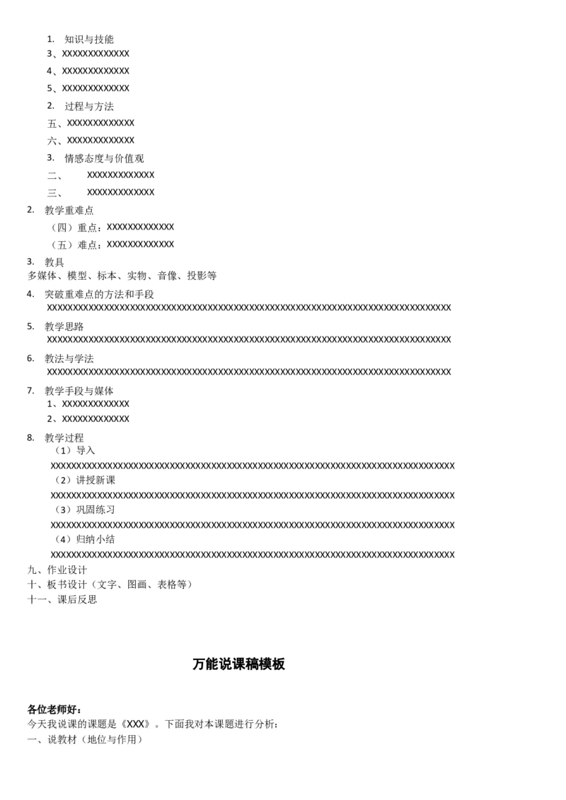 微信公众号-教师备课助手-人教版《初中化学+九年级上册》说课稿精选集_教资初高中_教资面试2025教资面试备考资料合集_教资面试资料合集_2025教资面试资料_25上教资面试中学合集