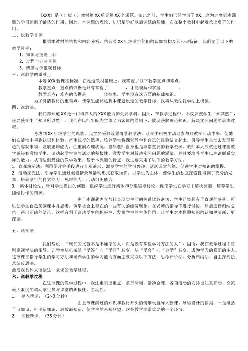 微信公众号-教师备课助手-人教版《初中化学+九年级上册》说课稿精选集_教资初高中_教资面试2025教资面试备考资料合集_教资面试资料合集_2025教资面试资料_25上教资面试中学合集