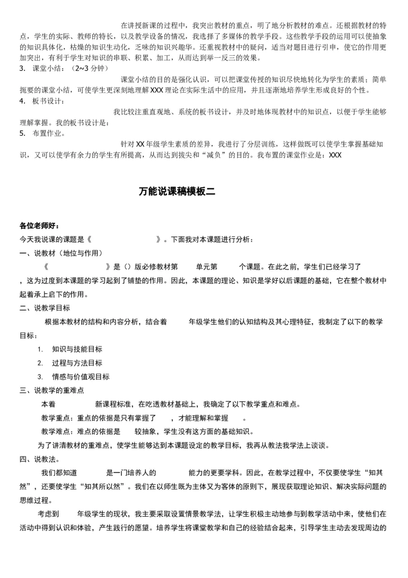 微信公众号-教师备课助手-人教版《初中化学+九年级上册》说课稿精选集_教资初高中_教资面试2025教资面试备考资料合集_教资面试资料合集_2025教资面试资料_25上教资面试中学合集