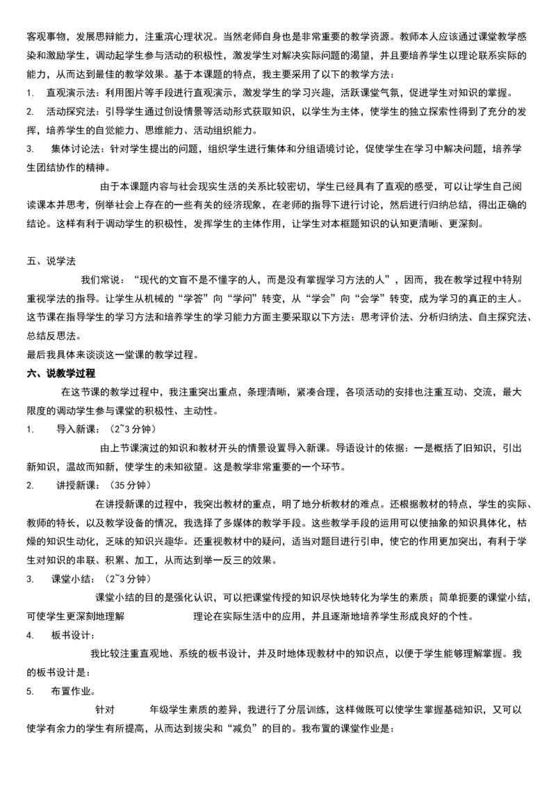 微信公众号-教师备课助手-人教版《初中化学+九年级上册》说课稿精选集_教资初高中_教资面试2025教资面试备考资料合集_教资面试资料合集_2025教资面试资料_25上教资面试中学合集