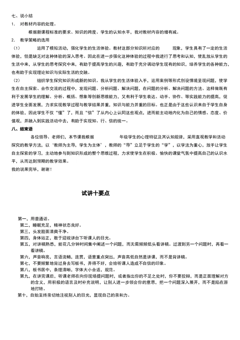 微信公众号-教师备课助手-人教版《初中化学+九年级上册》说课稿精选集_教资初高中_教资面试2025教资面试备考资料合集_教资面试资料合集_2025教资面试资料_25上教资面试中学合集