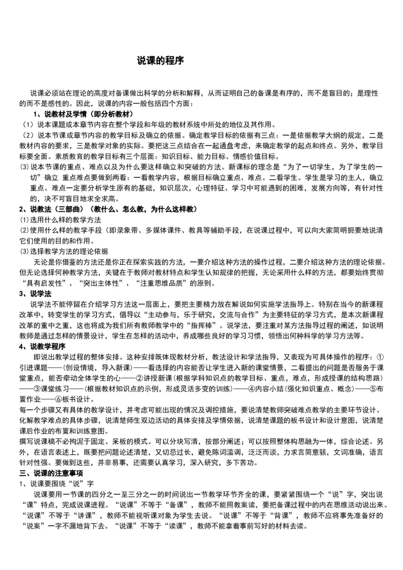 微信公众号-教师备课助手-人教版《初中化学+九年级上册》说课稿精选集_教资初高中_教资面试2025教资面试备考资料合集_教资面试资料合集_2025教资面试资料_25上教资面试中学合集