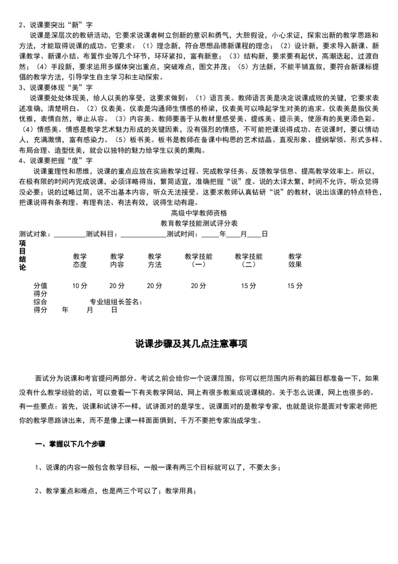 微信公众号-教师备课助手-人教版《初中化学+九年级上册》说课稿精选集_教资初高中_教资面试2025教资面试备考资料合集_教资面试资料合集_2025教资面试资料_25上教资面试中学合集