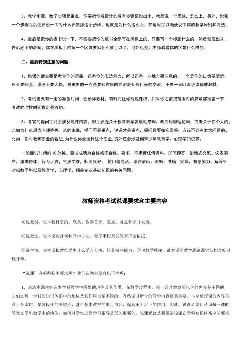 微信公众号-教师备课助手-人教版《初中化学+九年级上册》说课稿精选集_教资初高中_教资面试2025教资面试备考资料合集_教资面试资料合集_2025教资面试资料_25上教资面试中学合集