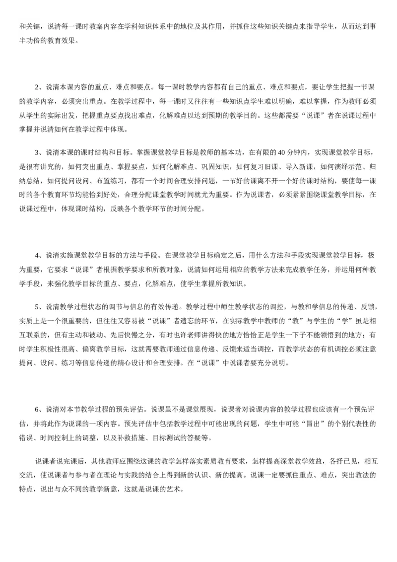 微信公众号-教师备课助手-人教版《初中化学+九年级上册》说课稿精选集_教资初高中_教资面试2025教资面试备考资料合集_教资面试资料合集_2025教资面试资料_25上教资面试中学合集