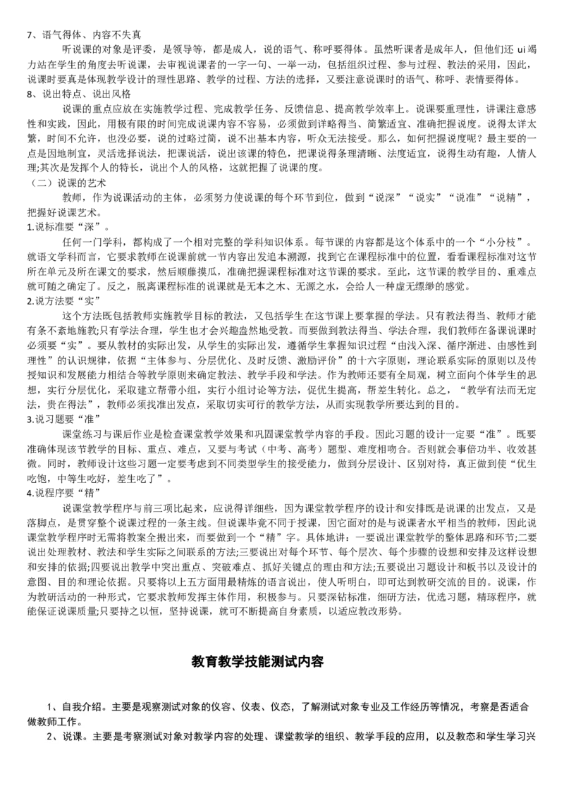 微信公众号-教师备课助手-人教版《初中化学+九年级上册》说课稿精选集_教资初高中_教资面试2025教资面试备考资料合集_教资面试资料合集_2025教资面试资料_25上教资面试中学合集