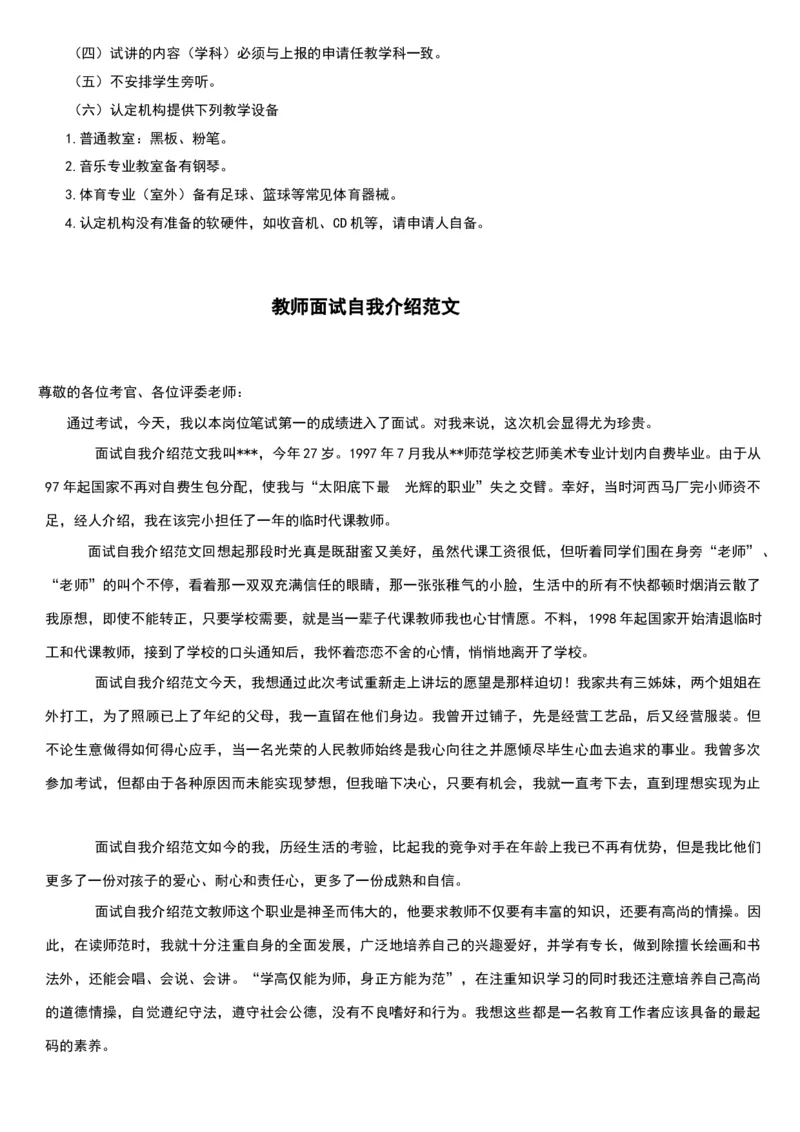 微信公众号-教师备课助手-人教版《初中化学+九年级上册》说课稿精选集_教资初高中_教资面试2025教资面试备考资料合集_教资面试资料合集_2025教资面试资料_25上教资面试中学合集