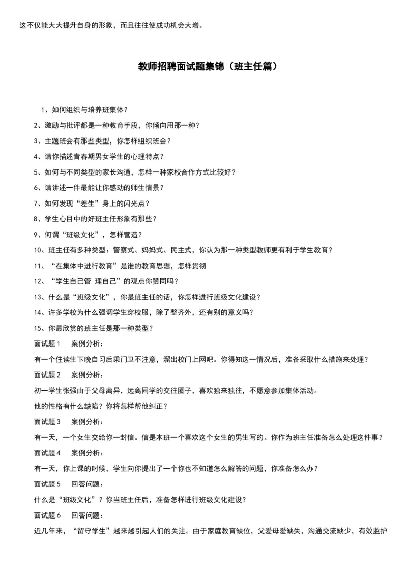 微信公众号-教师备课助手-人教版《初中化学+九年级上册》说课稿精选集_教资初高中_教资面试2025教资面试备考资料合集_教资面试资料合集_2025教资面试资料_25上教资面试中学合集