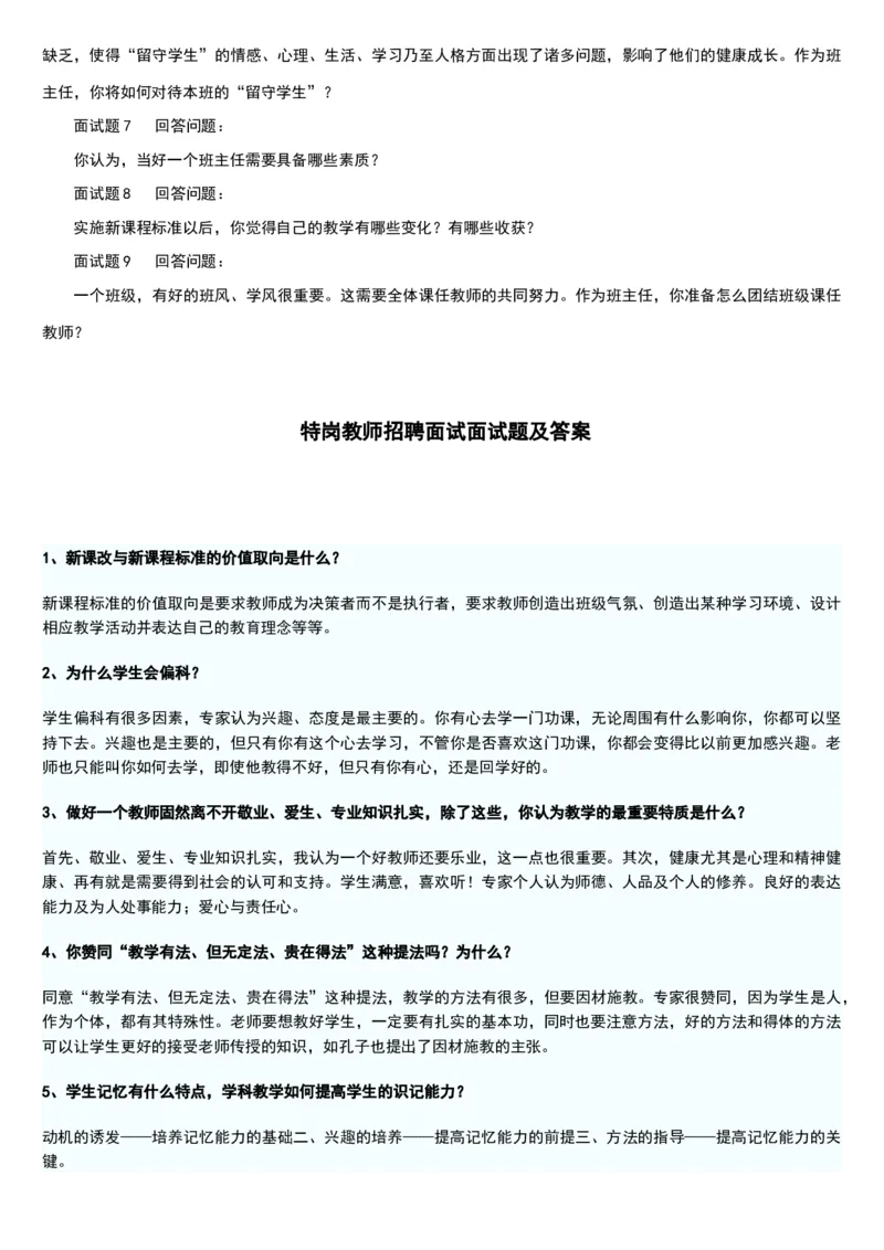 微信公众号-教师备课助手-人教版《初中化学+九年级上册》说课稿精选集_教资初高中_教资面试2025教资面试备考资料合集_教资面试资料合集_2025教资面试资料_25上教资面试中学合集