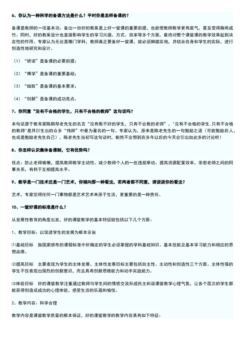 微信公众号-教师备课助手-人教版《初中化学+九年级上册》说课稿精选集_教资初高中_教资面试2025教资面试备考资料合集_教资面试资料合集_2025教资面试资料_25上教资面试中学合集