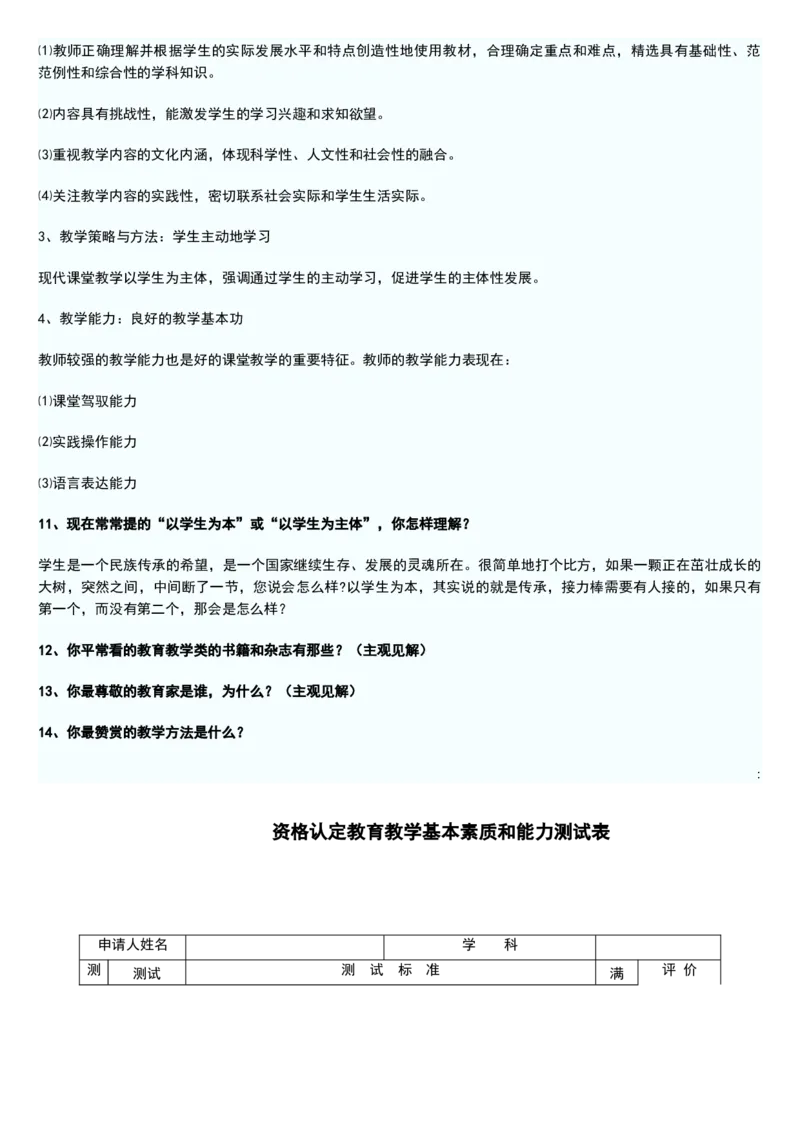 微信公众号-教师备课助手-人教版《初中化学+九年级上册》说课稿精选集_教资初高中_教资面试2025教资面试备考资料合集_教资面试资料合集_2025教资面试资料_25上教资面试中学合集