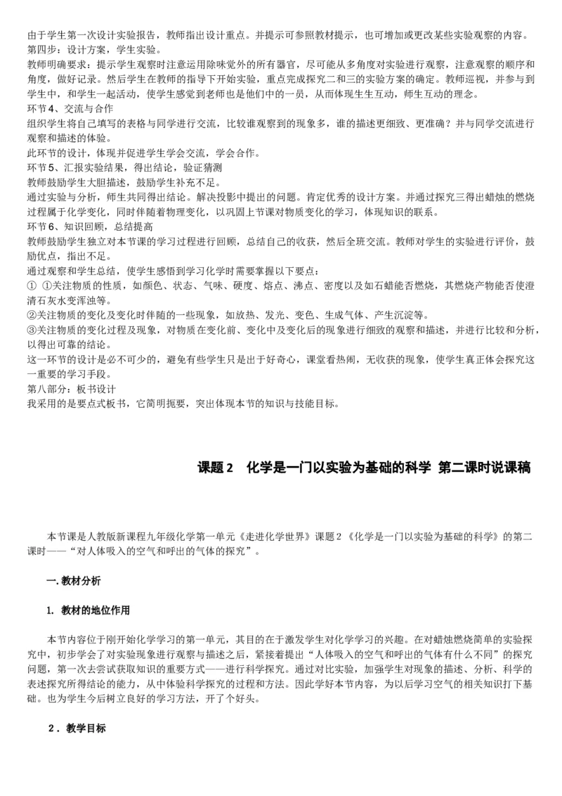 微信公众号-教师备课助手-人教版《初中化学+九年级上册》说课稿精选集_教资初高中_教资面试2025教资面试备考资料合集_教资面试资料合集_2025教资面试资料_25上教资面试中学合集