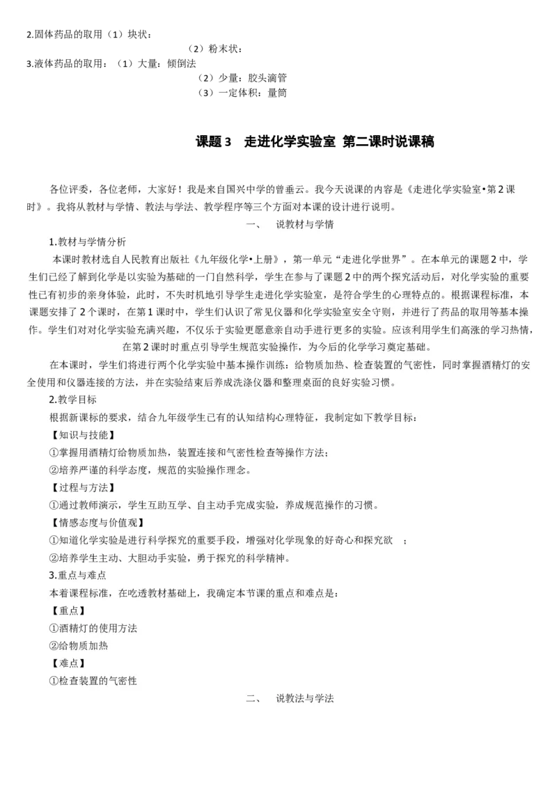 微信公众号-教师备课助手-人教版《初中化学+九年级上册》说课稿精选集_教资初高中_教资面试2025教资面试备考资料合集_教资面试资料合集_2025教资面试资料_25上教资面试中学合集