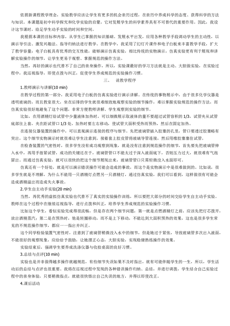 微信公众号-教师备课助手-人教版《初中化学+九年级上册》说课稿精选集_教资初高中_教资面试2025教资面试备考资料合集_教资面试资料合集_2025教资面试资料_25上教资面试中学合集