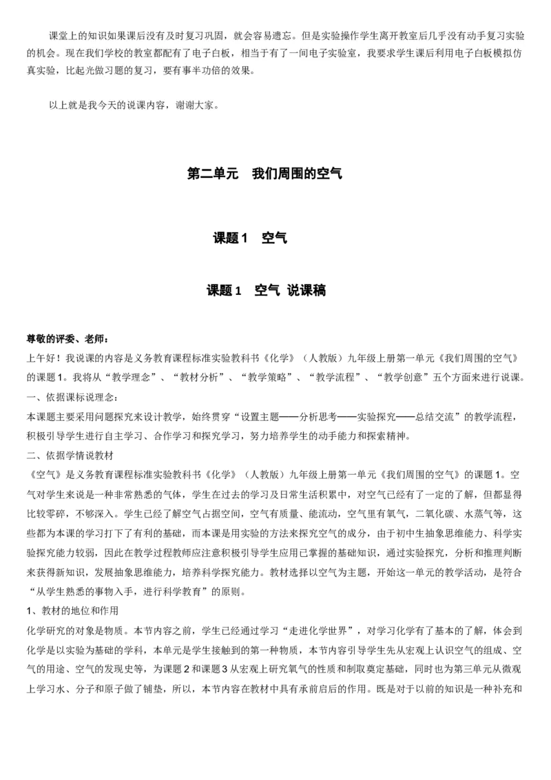 微信公众号-教师备课助手-人教版《初中化学+九年级上册》说课稿精选集_教资初高中_教资面试2025教资面试备考资料合集_教资面试资料合集_2025教资面试资料_25上教资面试中学合集