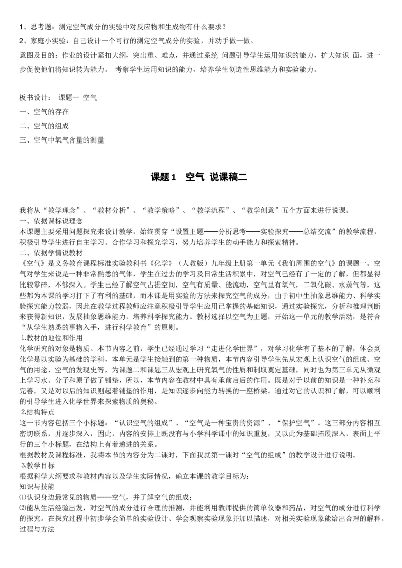 微信公众号-教师备课助手-人教版《初中化学+九年级上册》说课稿精选集_教资初高中_教资面试2025教资面试备考资料合集_教资面试资料合集_2025教资面试资料_25上教资面试中学合集