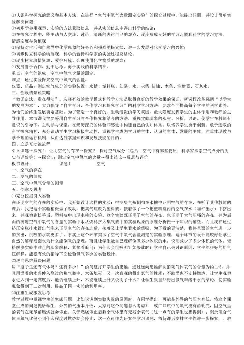 微信公众号-教师备课助手-人教版《初中化学+九年级上册》说课稿精选集_教资初高中_教资面试2025教资面试备考资料合集_教资面试资料合集_2025教资面试资料_25上教资面试中学合集