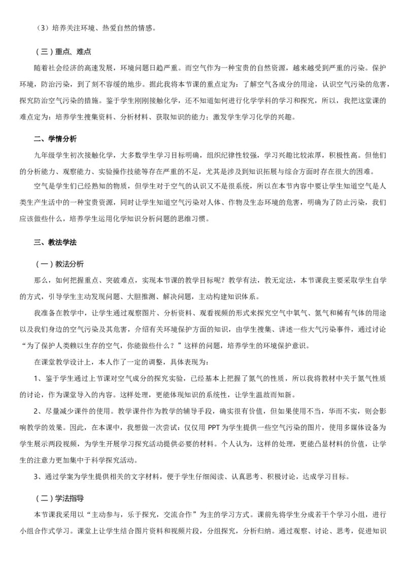 微信公众号-教师备课助手-人教版《初中化学+九年级上册》说课稿精选集_教资初高中_教资面试2025教资面试备考资料合集_教资面试资料合集_2025教资面试资料_25上教资面试中学合集