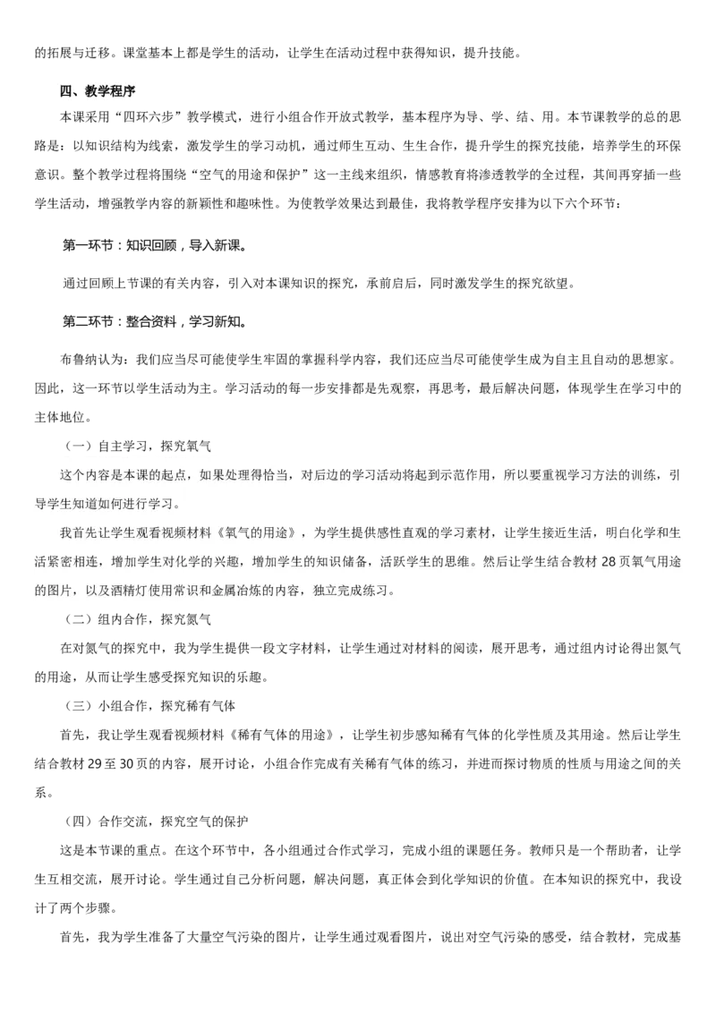 微信公众号-教师备课助手-人教版《初中化学+九年级上册》说课稿精选集_教资初高中_教资面试2025教资面试备考资料合集_教资面试资料合集_2025教资面试资料_25上教资面试中学合集