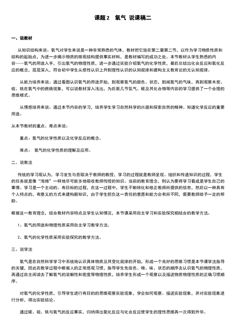 微信公众号-教师备课助手-人教版《初中化学+九年级上册》说课稿精选集_教资初高中_教资面试2025教资面试备考资料合集_教资面试资料合集_2025教资面试资料_25上教资面试中学合集