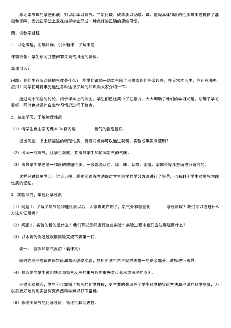 微信公众号-教师备课助手-人教版《初中化学+九年级上册》说课稿精选集_教资初高中_教资面试2025教资面试备考资料合集_教资面试资料合集_2025教资面试资料_25上教资面试中学合集