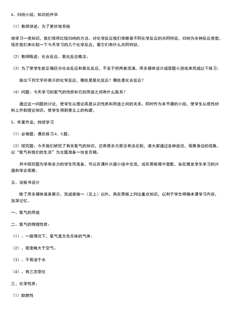 微信公众号-教师备课助手-人教版《初中化学+九年级上册》说课稿精选集_教资初高中_教资面试2025教资面试备考资料合集_教资面试资料合集_2025教资面试资料_25上教资面试中学合集