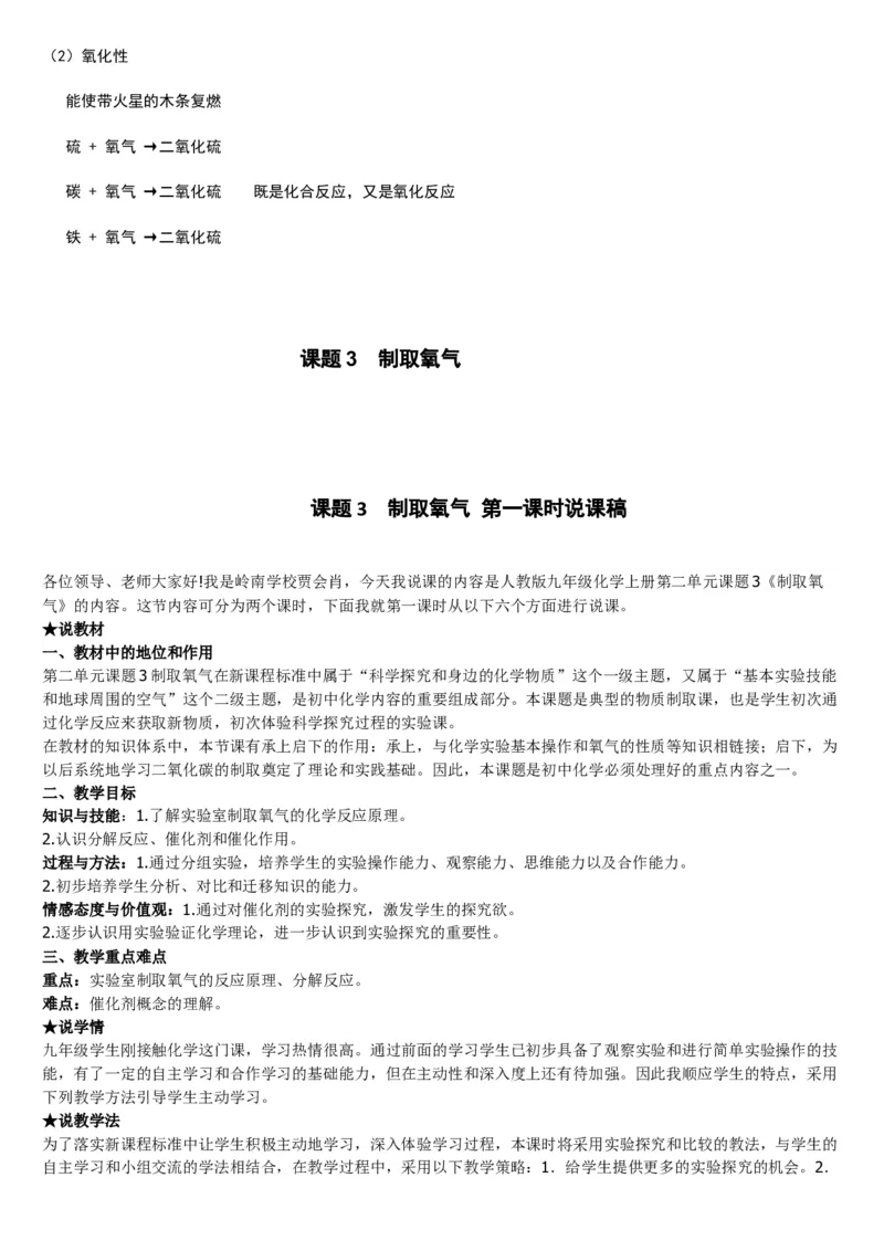 微信公众号-教师备课助手-人教版《初中化学+九年级上册》说课稿精选集_教资初高中_教资面试2025教资面试备考资料合集_教资面试资料合集_2025教资面试资料_25上教资面试中学合集