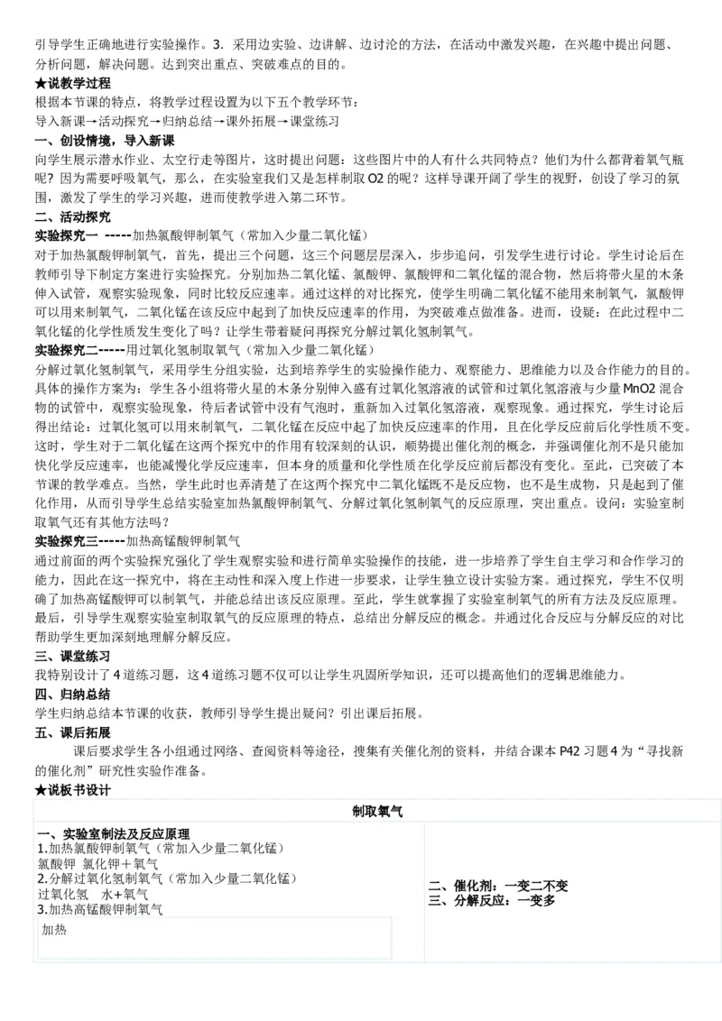 微信公众号-教师备课助手-人教版《初中化学+九年级上册》说课稿精选集_教资初高中_教资面试2025教资面试备考资料合集_教资面试资料合集_2025教资面试资料_25上教资面试中学合集