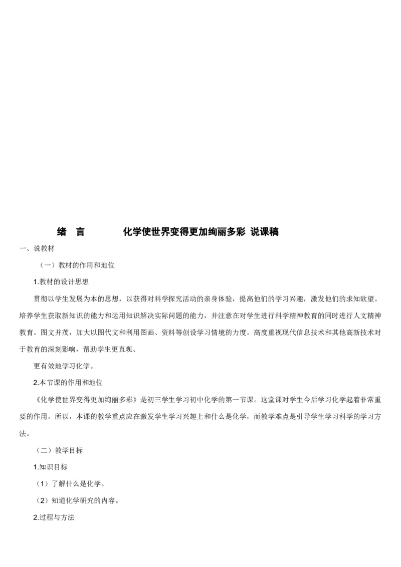 微信公众号-教师备课助手-人教版《初中化学+九年级上册》说课稿精选集_教资初高中_教资面试2025教资面试备考资料合集_教资面试资料合集_2025教资面试资料_25上教资面试中学合集