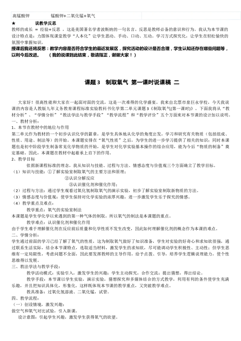 微信公众号-教师备课助手-人教版《初中化学+九年级上册》说课稿精选集_教资初高中_教资面试2025教资面试备考资料合集_教资面试资料合集_2025教资面试资料_25上教资面试中学合集