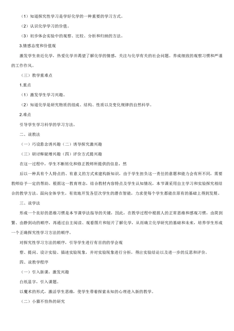 微信公众号-教师备课助手-人教版《初中化学+九年级上册》说课稿精选集_教资初高中_教资面试2025教资面试备考资料合集_教资面试资料合集_2025教资面试资料_25上教资面试中学合集