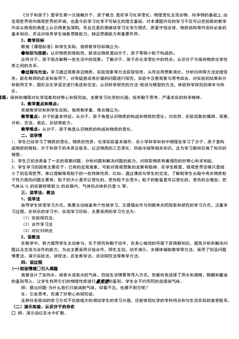 微信公众号-教师备课助手-人教版《初中化学+九年级上册》说课稿精选集_教资初高中_教资面试2025教资面试备考资料合集_教资面试资料合集_2025教资面试资料_25上教资面试中学合集