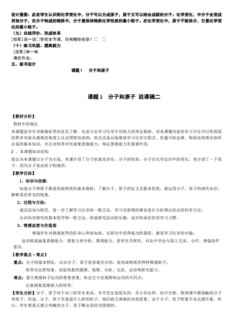 微信公众号-教师备课助手-人教版《初中化学+九年级上册》说课稿精选集_教资初高中_教资面试2025教资面试备考资料合集_教资面试资料合集_2025教资面试资料_25上教资面试中学合集