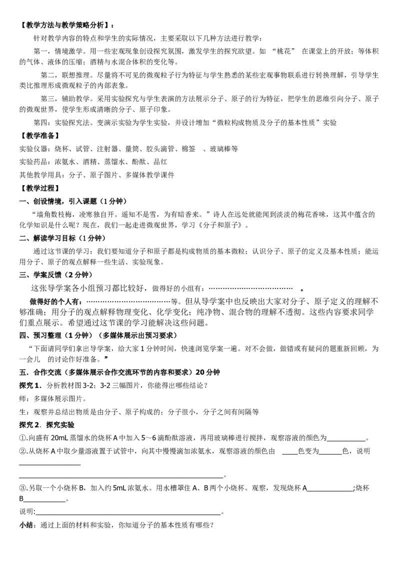 微信公众号-教师备课助手-人教版《初中化学+九年级上册》说课稿精选集_教资初高中_教资面试2025教资面试备考资料合集_教资面试资料合集_2025教资面试资料_25上教资面试中学合集