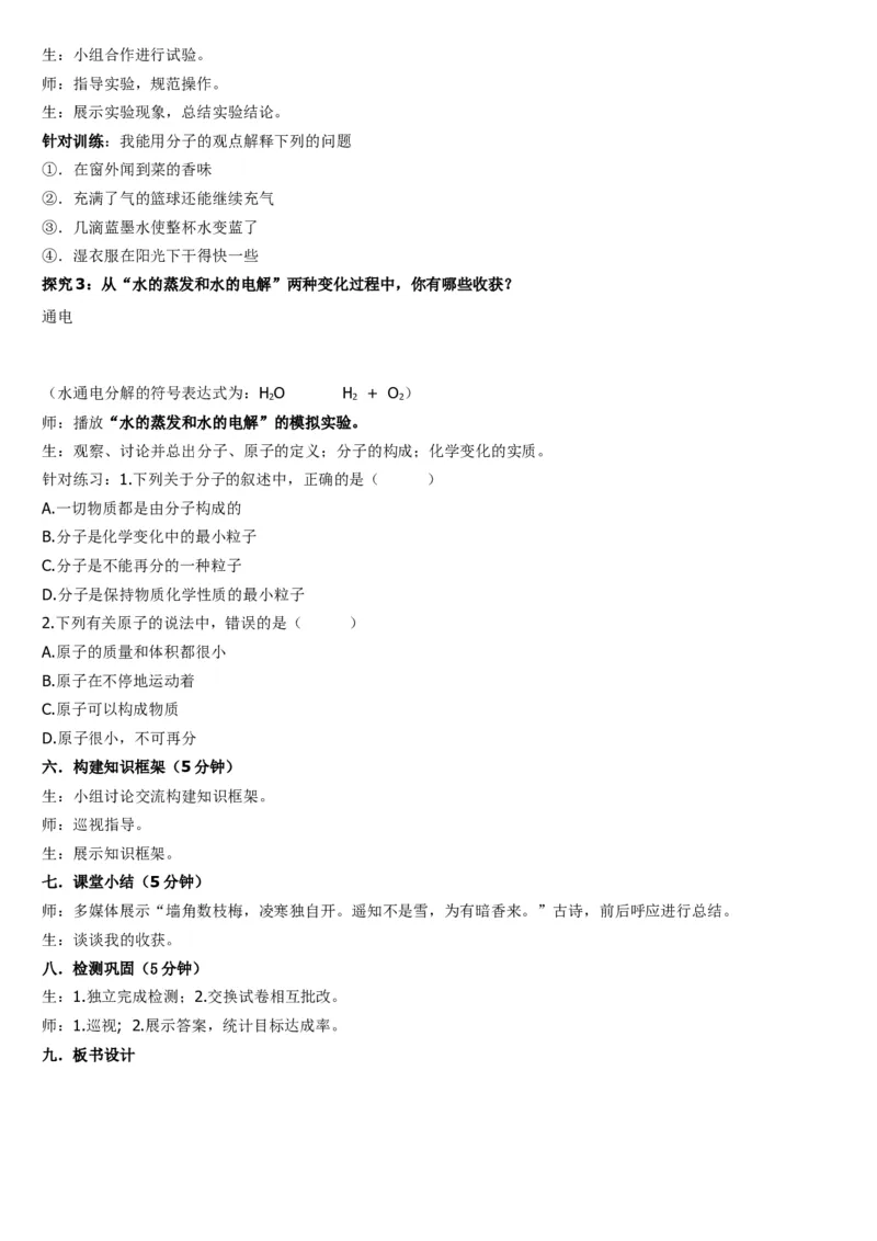 微信公众号-教师备课助手-人教版《初中化学+九年级上册》说课稿精选集_教资初高中_教资面试2025教资面试备考资料合集_教资面试资料合集_2025教资面试资料_25上教资面试中学合集