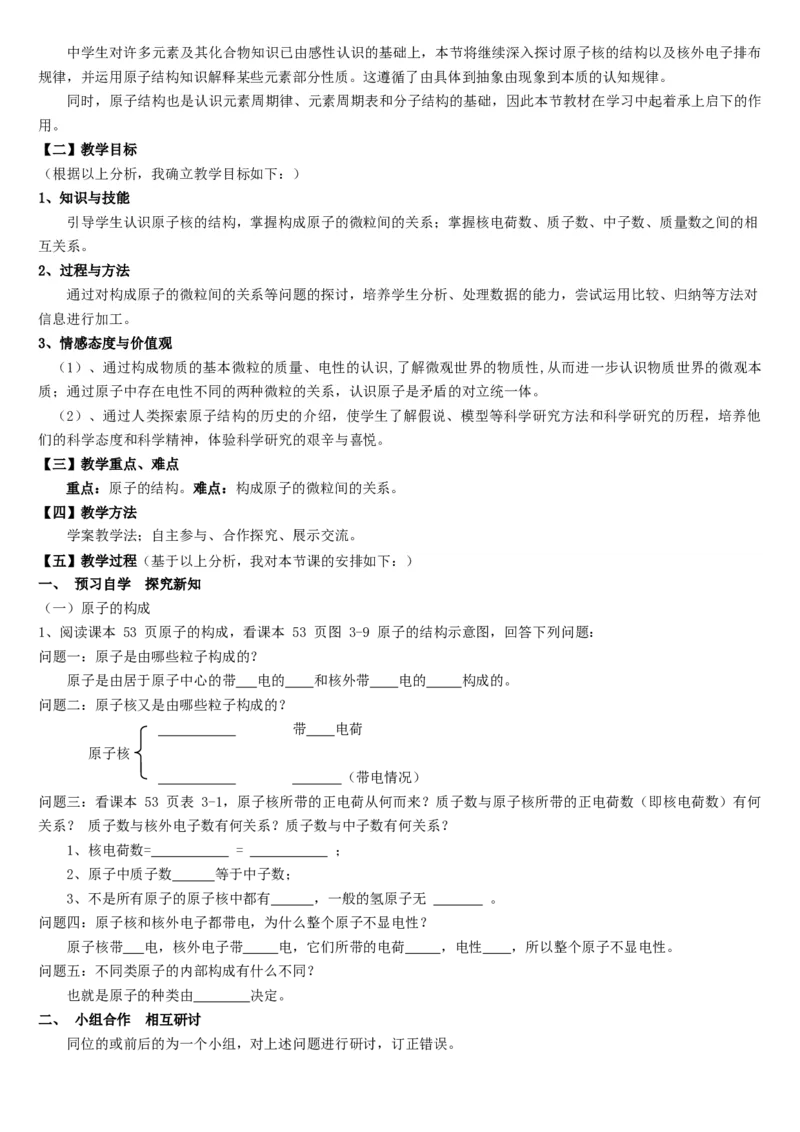 微信公众号-教师备课助手-人教版《初中化学+九年级上册》说课稿精选集_教资初高中_教资面试2025教资面试备考资料合集_教资面试资料合集_2025教资面试资料_25上教资面试中学合集