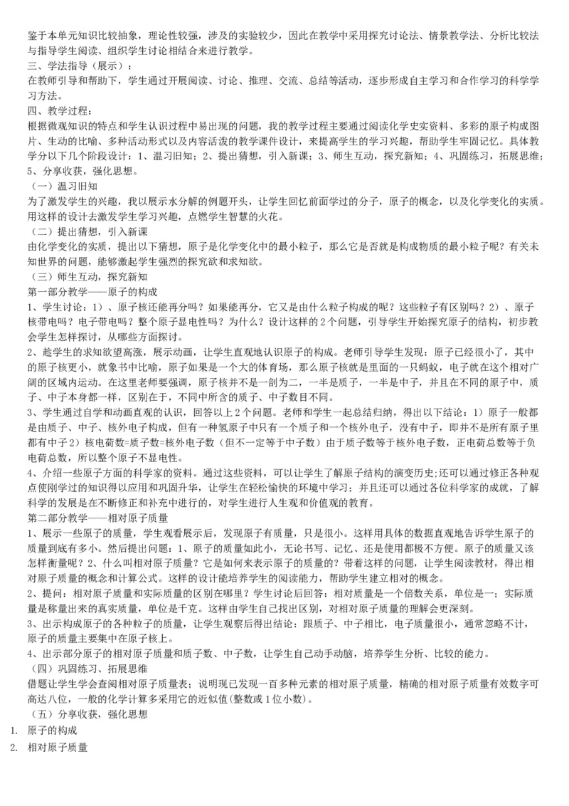 微信公众号-教师备课助手-人教版《初中化学+九年级上册》说课稿精选集_教资初高中_教资面试2025教资面试备考资料合集_教资面试资料合集_2025教资面试资料_25上教资面试中学合集