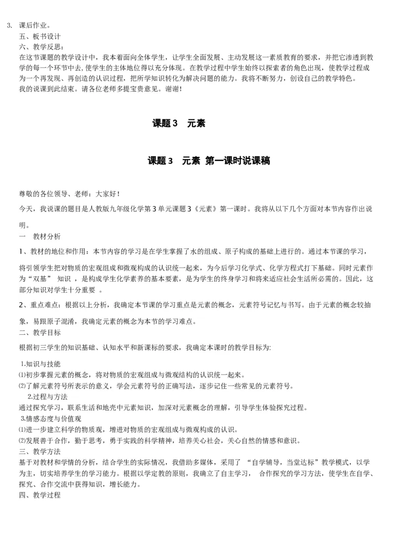 微信公众号-教师备课助手-人教版《初中化学+九年级上册》说课稿精选集_教资初高中_教资面试2025教资面试备考资料合集_教资面试资料合集_2025教资面试资料_25上教资面试中学合集