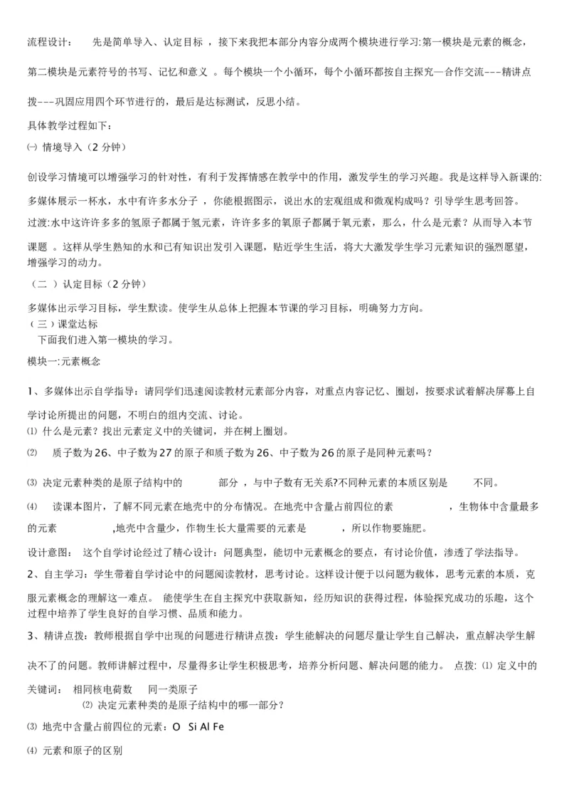 微信公众号-教师备课助手-人教版《初中化学+九年级上册》说课稿精选集_教资初高中_教资面试2025教资面试备考资料合集_教资面试资料合集_2025教资面试资料_25上教资面试中学合集