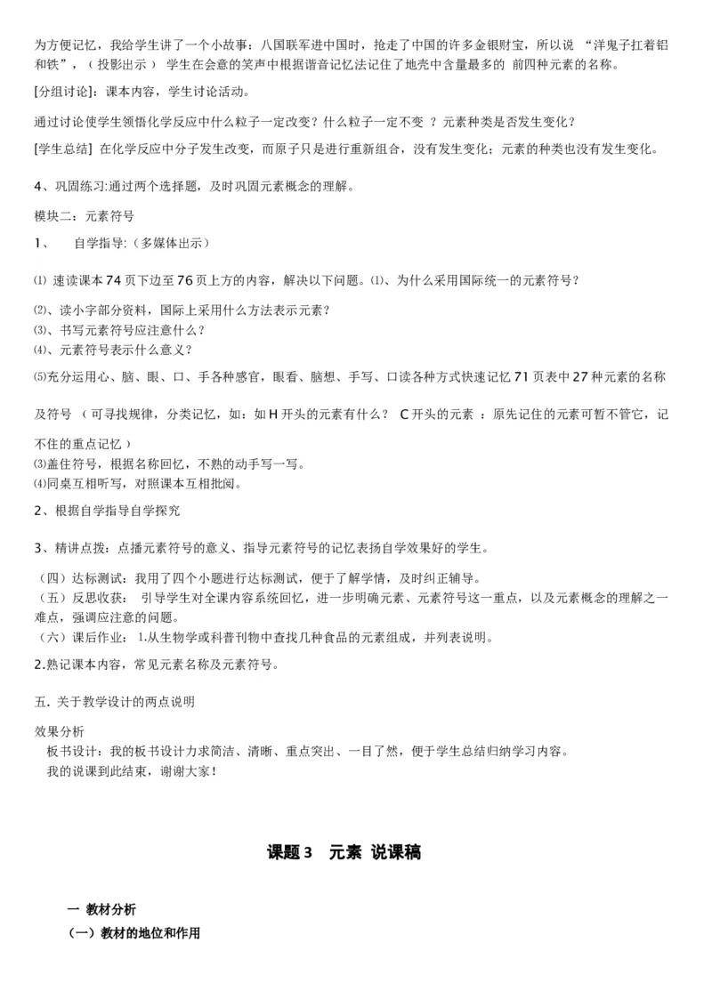 微信公众号-教师备课助手-人教版《初中化学+九年级上册》说课稿精选集_教资初高中_教资面试2025教资面试备考资料合集_教资面试资料合集_2025教资面试资料_25上教资面试中学合集