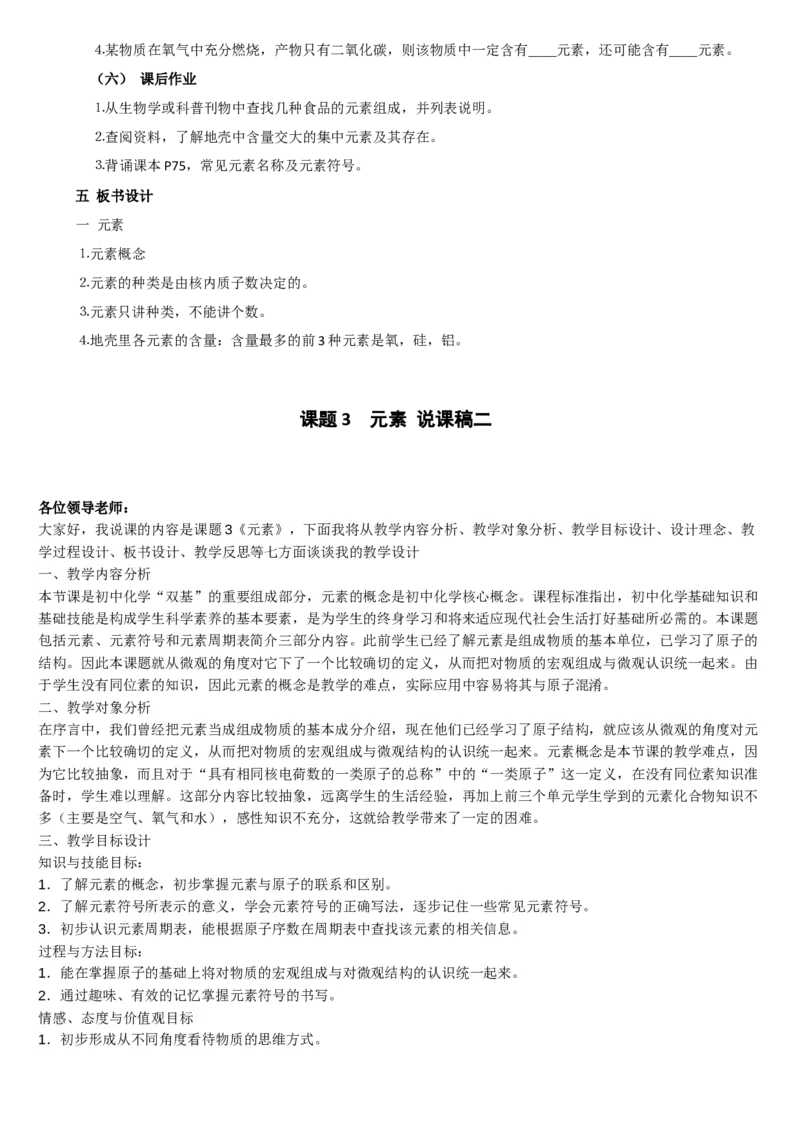 微信公众号-教师备课助手-人教版《初中化学+九年级上册》说课稿精选集_教资初高中_教资面试2025教资面试备考资料合集_教资面试资料合集_2025教资面试资料_25上教资面试中学合集